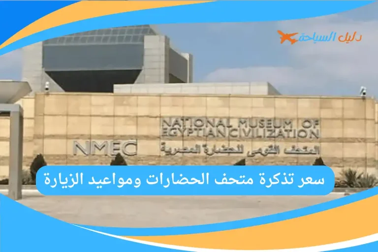 متحف الحضارات