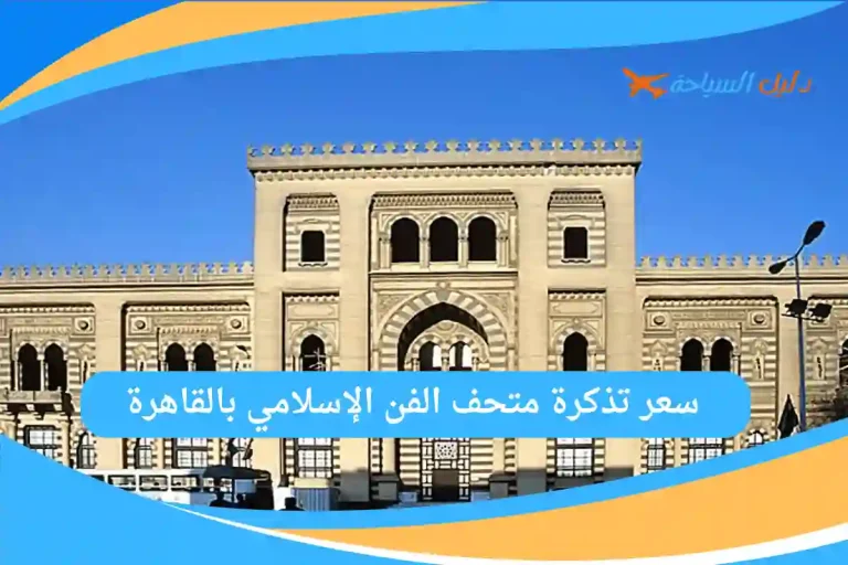 متحف الفن الإسلامي